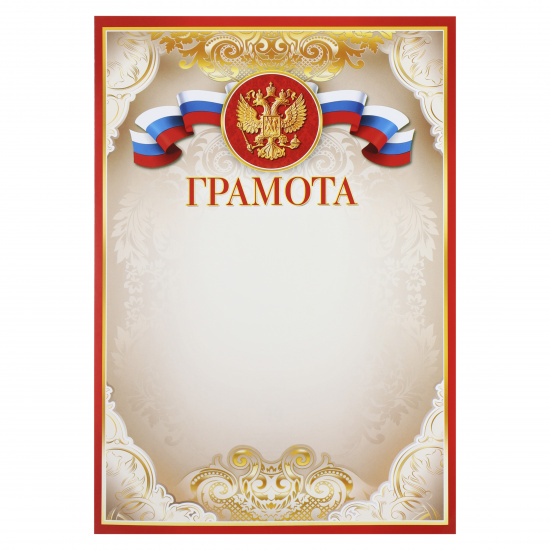 Грамота А4 Мир открыток 9-19-048А