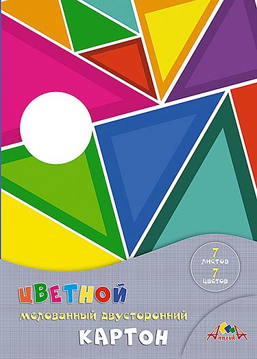Картон цветной А4 7л 7цв Апплика двухсторонний мелованный Цветные треугольники С0260-11