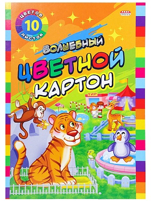 Картон цветной А4 10л 8цв + серебро.золото Prof Press Зоопарк 10-9037