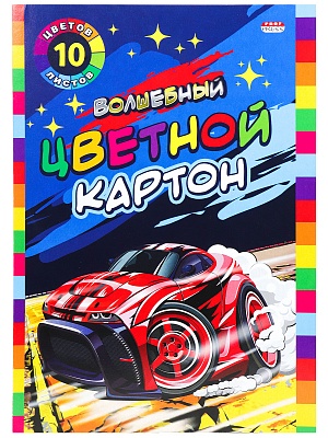 Картон цветной А4 10л 8цв + серебро.золото Prof Press Красная машинка 10-9035