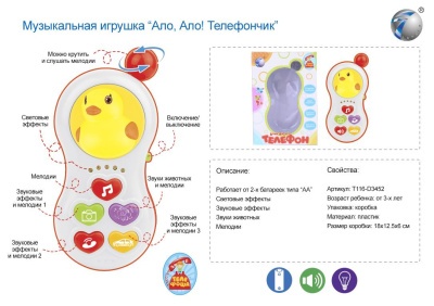Музыкальный телефон звуки животных.мелодии.свет в коробке 18*12.5*6 см T116-D3452