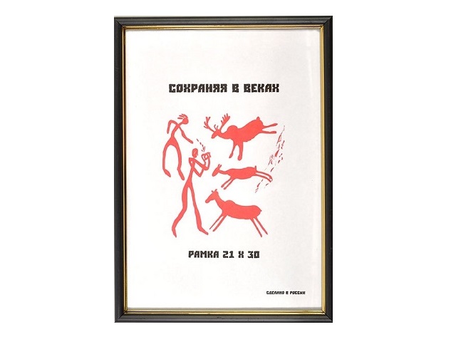 Фоторамка 21*30см черная с окантовкой 580