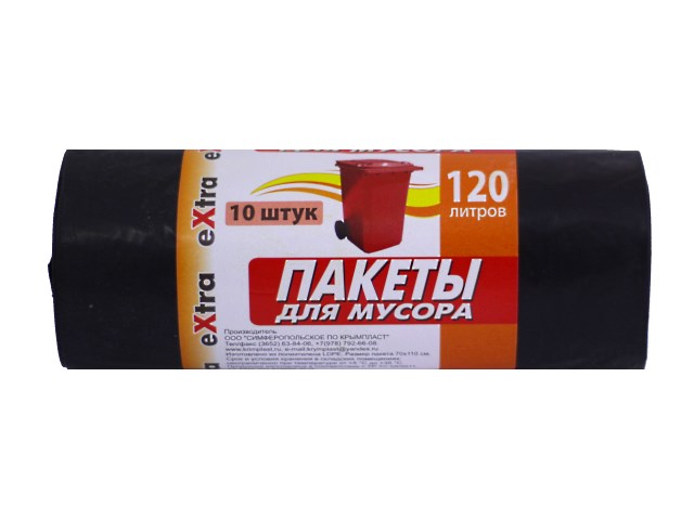 Пакеты для мусора 120л 10 шт. 27мкм черные Extra Крымпласт