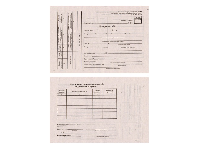 Доверенность А5 100л газетка WM 013000008