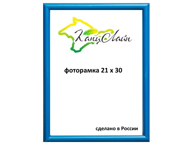 Фоторамка 21*30см аквамарин Радуга