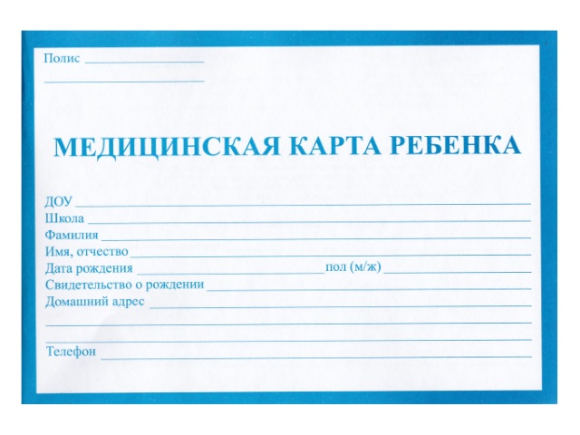 Медицинская карта ребенка А5 32л м/обложка Синяя Prof Press КМ-5604
