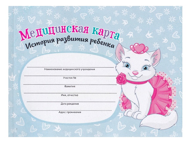 Медицинская карта ребенка А5 96л м/обложка Кошечка Prof Press КМ-6122