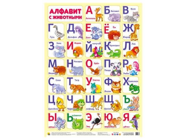 Обучающее пособие А2 Плакат Алфавит с животными Prof Press 28378